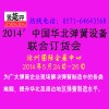 《“聚能行”2014第三届中国华北弹簧设备联合订货会